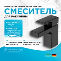 Смеситель для раковины Hansgrohe Vernis Shape 71567670 Черный матовый латунь