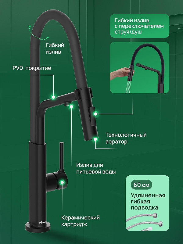 Смеситель для кухни Domaci Римини D569174BK цвет Черный матовый