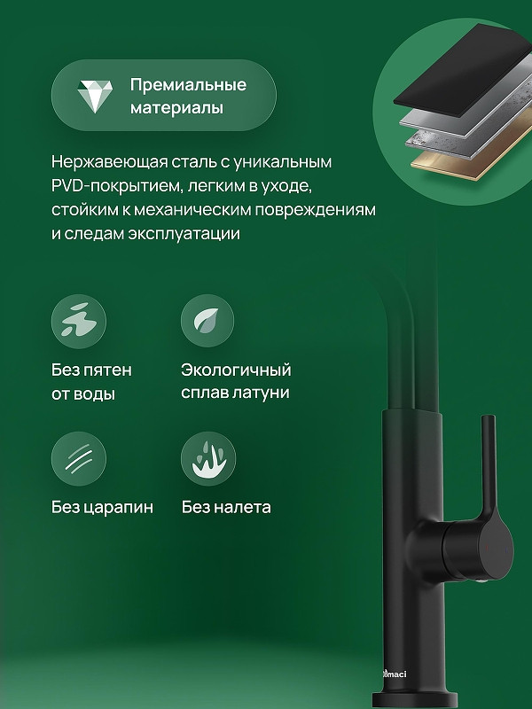 Смеситель для кухни Domaci Римини D569174BK цвет Черный матовый