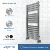 Водяной полотенцесушитель Aquatek Лира П16 500x1100 AQ KP1610CH Хром нержавеющая сталь