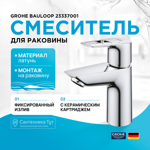 Смеситель для раковины Grohe BauLoop 23337001 Хром латунь