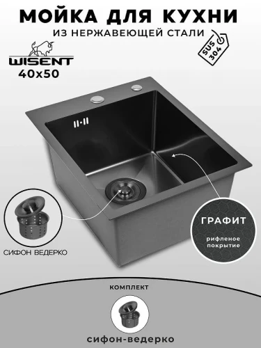 Кухонная мойка Wisent 40 WS34050BD/W02-114B цвет Грaфит