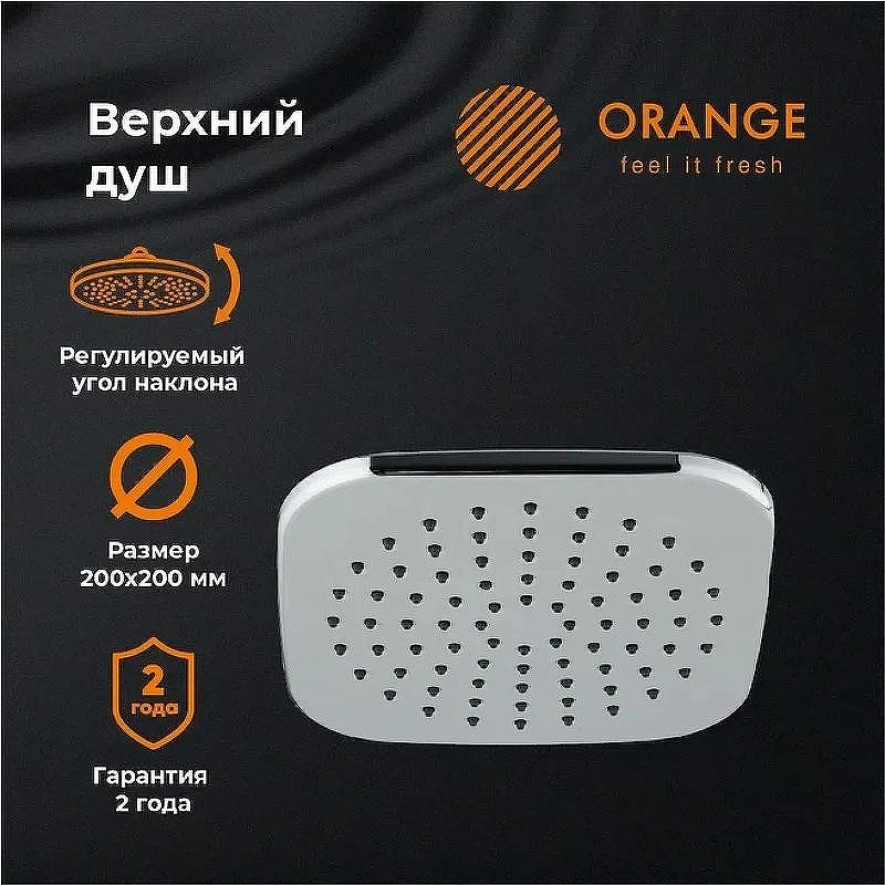 Верхний душ Orange S08TS Хром