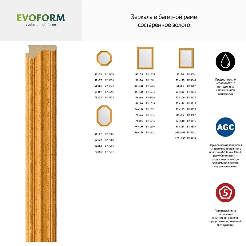 Зеркало Evoform Octagon 67х67 BY 3998 в багетной раме - Состаренное золото 67