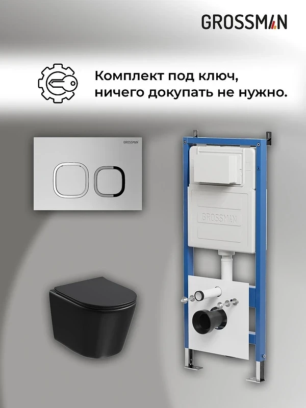 Унитаз с инсталляцией Grossman Cosmo 97.4477BMSQ.02.110 цвет Черный с сиденьем Микролифт с клавишей смыва цвет Хром
