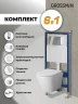 Унитаз с инсталляцией Grossman Style 97.4478S.05.10M цвет Белый с сиденьем Микролифт с клавишей смыва цвет Хром