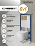 Унитаз с инсталляцией Grossman Pragma 97.4478SQ.03.310 цвет Белый с сиденьем Микролифт с клавишей смыва цвет Золото