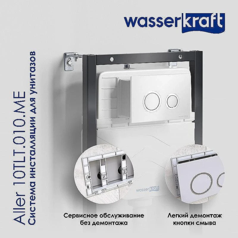 Инсталляция WasserKRAFT Aller 10TLT.010.ME для унитаза без клавиши смыва