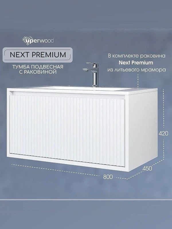 Тумба с раковиной Uperwood Next Premium 80 3930205168 подвесная цвет Белый матовый