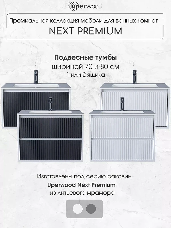 Тумба с раковиной Uperwood Next Premium 80 3930205168 подвесная цвет Белый матовый