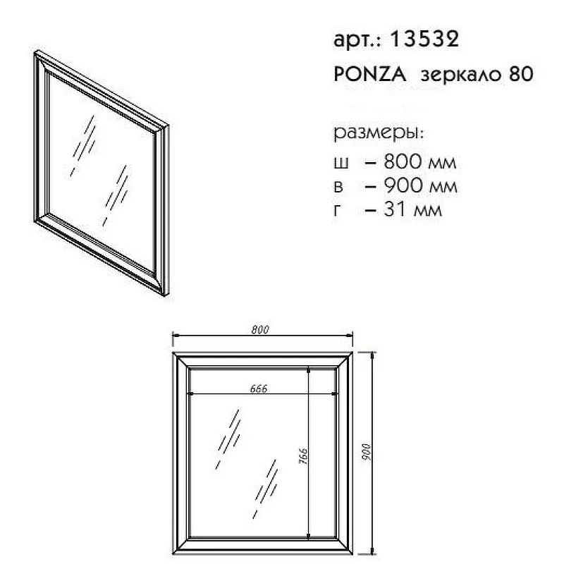 Зеркало Caprigo Ponza 80 13532-030.000.00.20 Серое матовое МДФ / ЛДСП, стекло