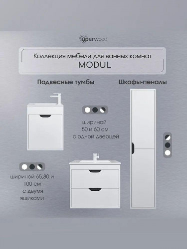 Тумба под раковину Uperwood Modul 100 2930205356 подвесная цвет Белый матовый Графит матовый