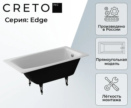 Чугунная ванна Creto Edge 150x70 26-1150 без антискользящего покрытия