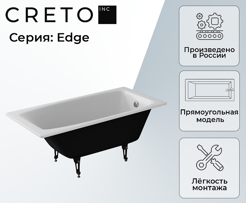 Чугунная ванна Creto Edge 150x70 26-1150 без антискользящего покрытия