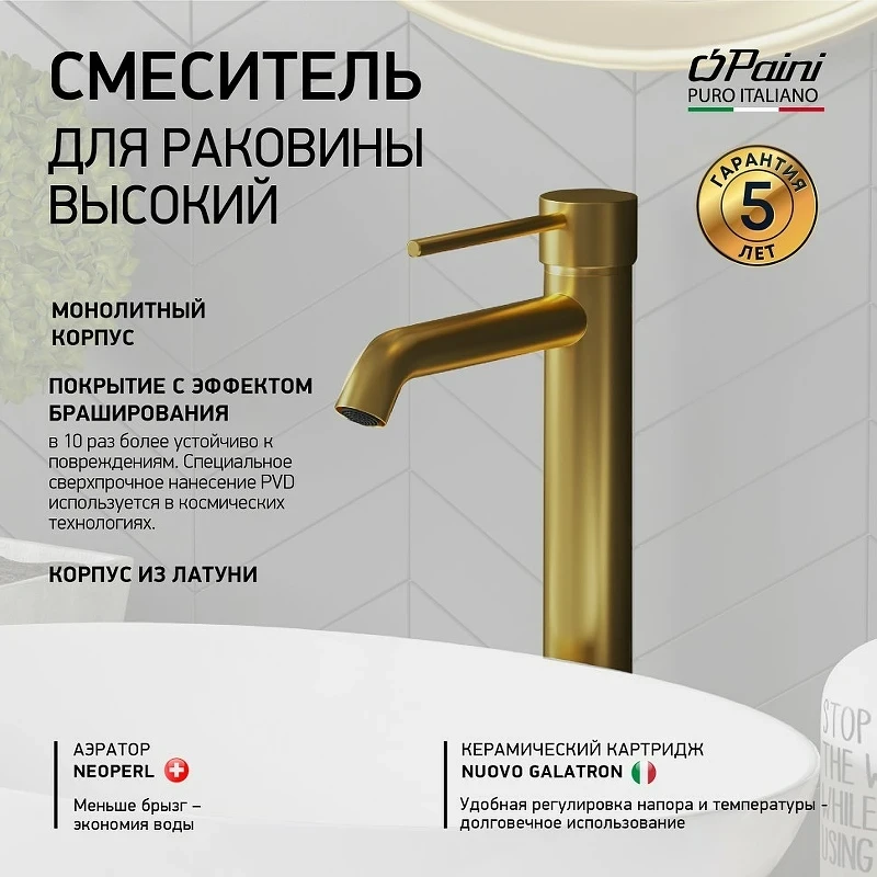 Смеситель для раковины Paini Cox 78PJ205OLL Золото матовое