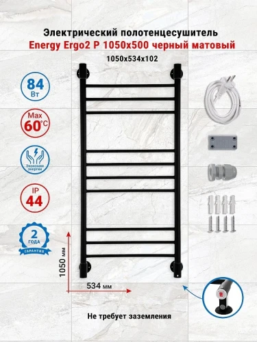 Электрический полотенцесушитель Energy Ergo2 P 1050х500 EETRERGO2P1055R905M цвет Черный матовый