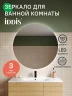 Зеркало Iddis Bild 100 BIL10T0i98 с подсветкой с сенсорным выключателем с подогревом и диммером