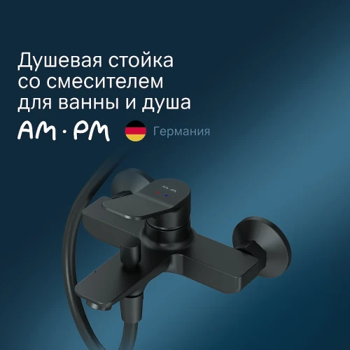 Душевая система AM.PM X-Joy F42885A14 Черная латунь на стену