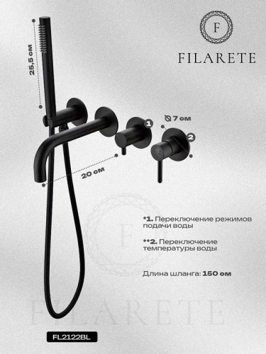 Смеситель для ванны FILARETE Roun FL2122BL цвет Черный матовый