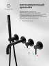 Смеситель для ванны FILARETE Roun FL2122BL цвет Черный матовый