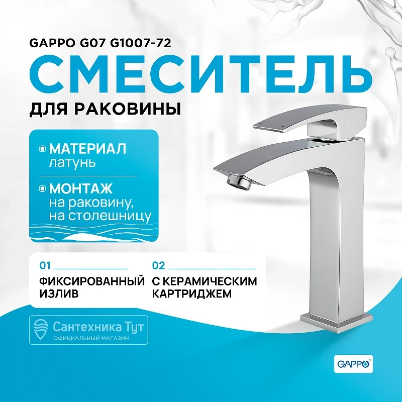 Смеситель для раковины Gappo G07 G1007-72 Хром латунь