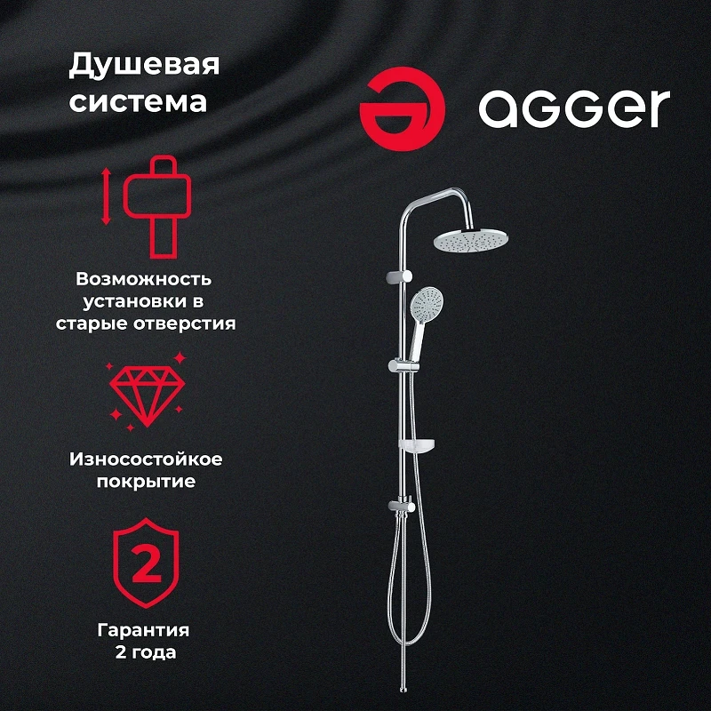 Душевая система Agger A0193500 Хром латунь на стену