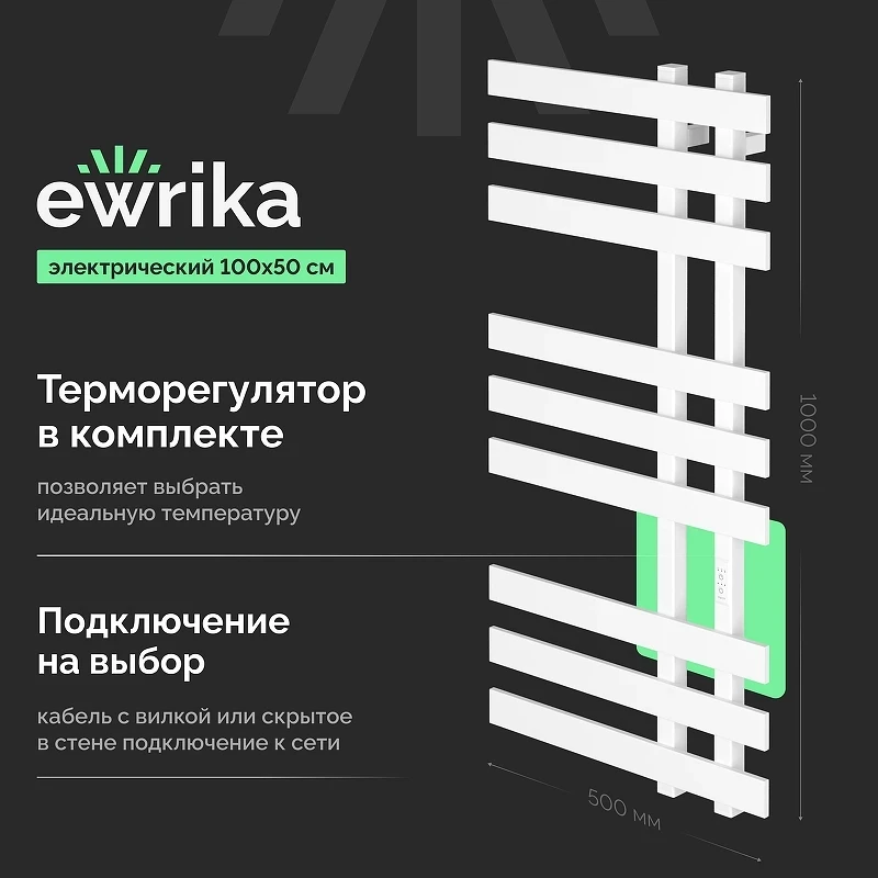 Электрический полотенцесушитель EWRIKA Медея LX 100х50 цвет Белый матовый