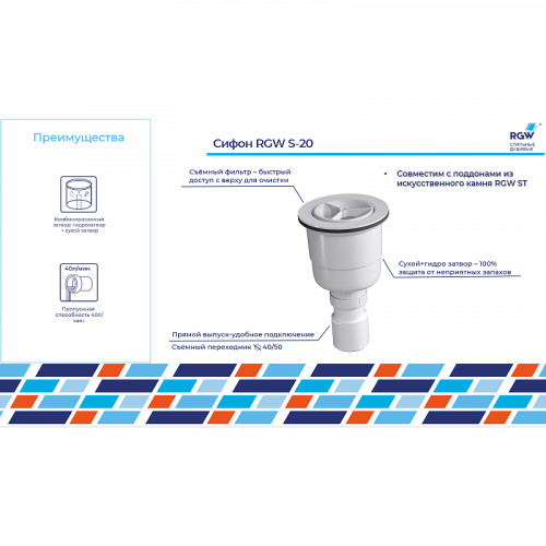 Сифон для душевого поддона RGW S-20 44242000-01 Белый