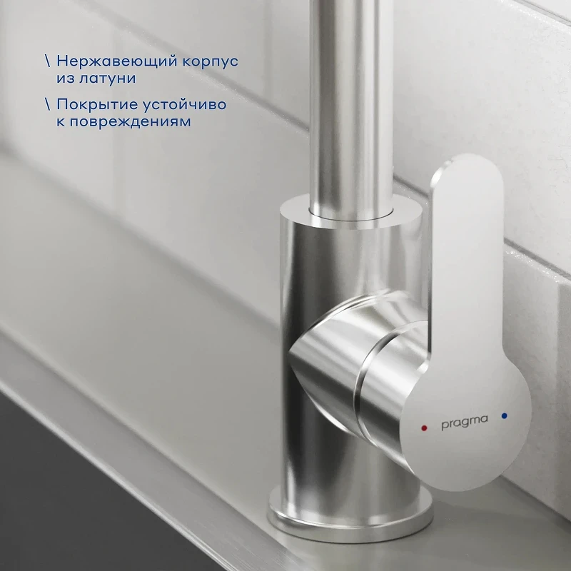 Смеситель для кухни Pragma Melpul 903113.MEL7.M1JU.025-2 цвет Хром матовый