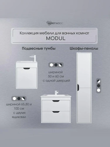 Тумба с раковиной Uperwood Modul 50 393020555 подвесная цвет Белый матовый Графит матовый