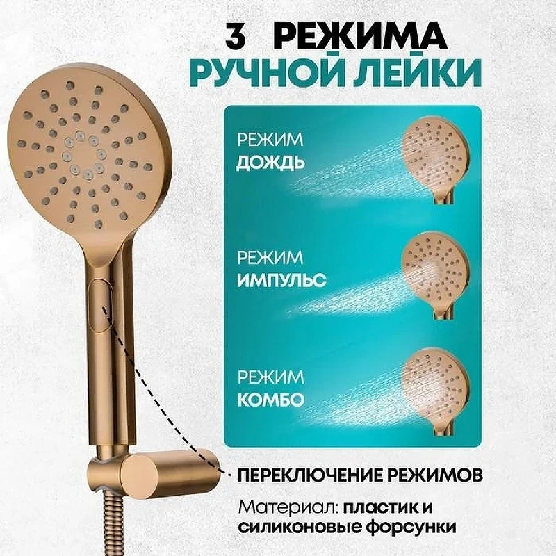 Душевая система Grocenberg GB5001BR Бронза