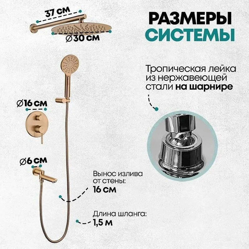 Душевая система Grocenberg GB5001BR Бронза