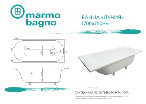Ванна из литьевого мрамора Marmo Bagno Лучия 170x75 MB-L170-75 без гидромассажа