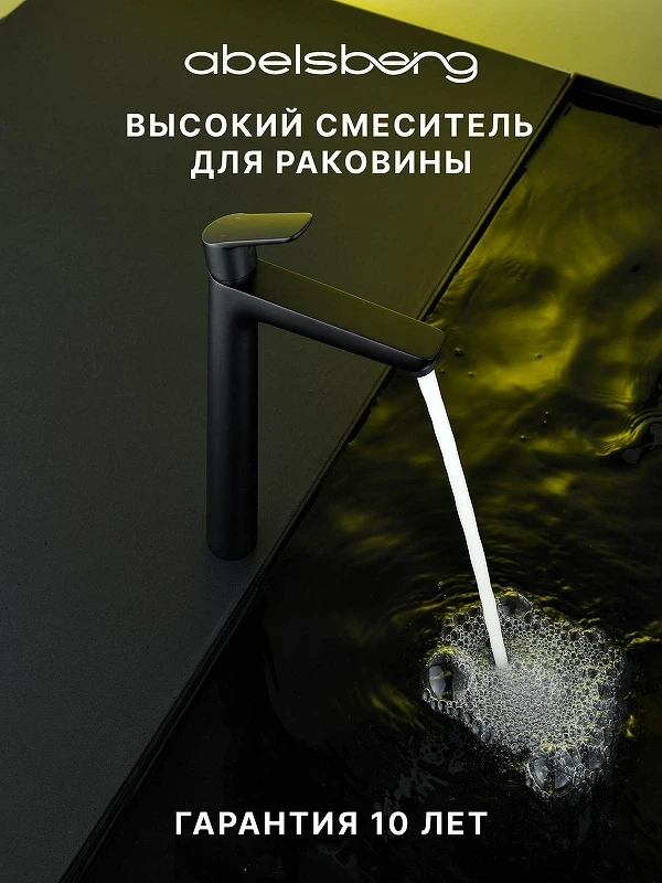 Смеситель для раковины Abelsberg Lineara UNF23509MB цвет Вулканический черный