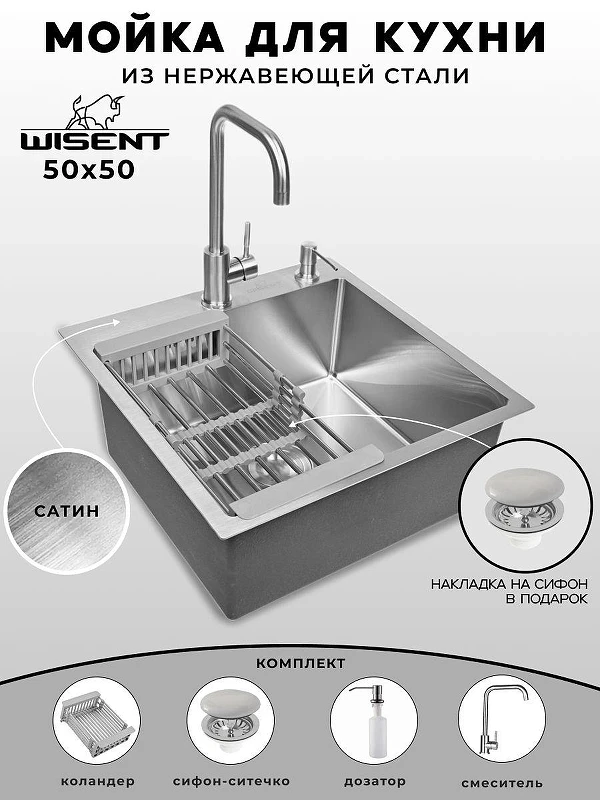 Кухонная мойка Wisent 50 WGS35050/WGER013/W405A/W302644/W4998-4 со смесителем цвет Сатин