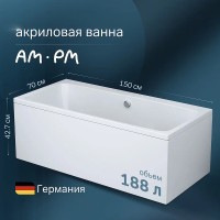 Акриловая ванна AM.PM Func 150х70 W84A-150-070W-A без гидромассажа