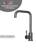 Смеситель для кухни Wisent W4998-4-U цвет Графит