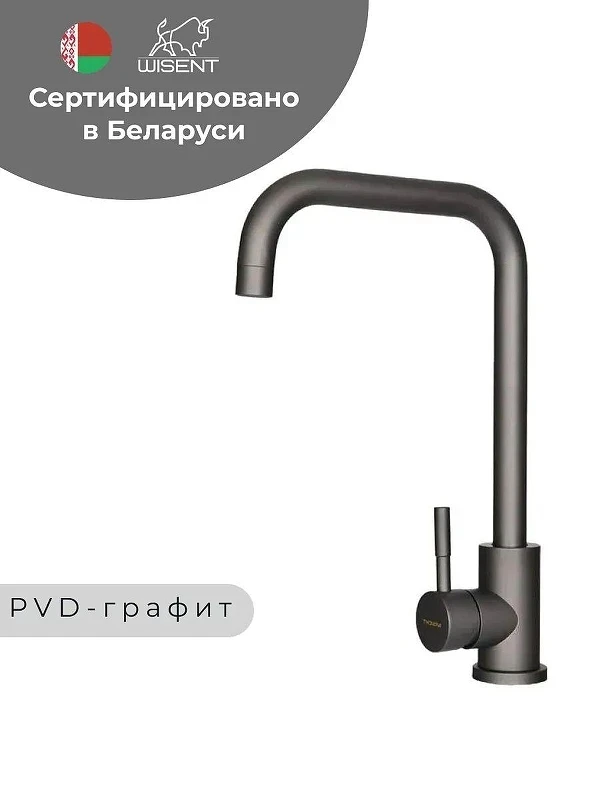 Смеситель для кухни Wisent W4998-4-U цвет Графит
