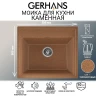 Кухонная мойка Gerhans 59 A12-23/311-11-24 цвет Терракот
