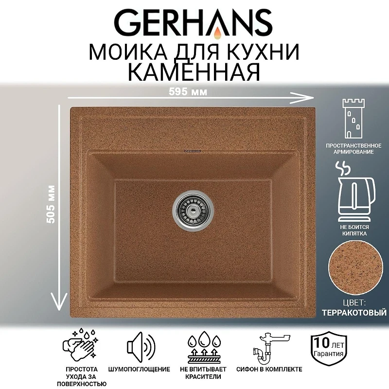 Кухонная мойка Gerhans 59 A12-23/311-11-24 цвет Терракот