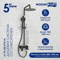 Душевая система WasserKRAFT A174.258.078.CB Черная матовая латунь на стену
