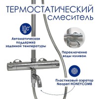 Душевая система WasserKRAFT A188.117.127.010.CH Thermo с термостатом Хром латунь на стену