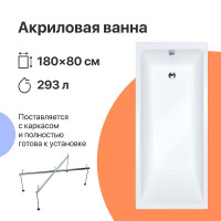 Акриловая ванна DIWO Суздаль 180х80 цвет Белый