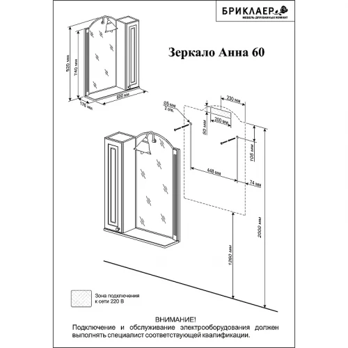 Зеркало со шкафом Бриклаер Анна 60 R 4627125411373 с подсветкой Белое глянцевое