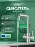 Смеситель для кухни Domaci Ливорно D8652S цвет Нержавеющая сталь
