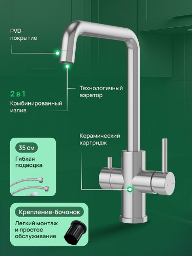 Смеситель для кухни Domaci Ливорно D8652S цвет Нержавеющая сталь