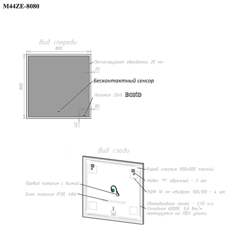 Зеркало Bond Cube 80x80 M44ZE-8080 с подсветкой с сенсорным выключателем стекло