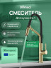 Смеситель для кухни Domaci Римини D569174CG цвет Золото
