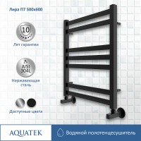 Водяной полотенцесушитель Aquatek Лира П7 500x600 AQ KP0760BL Черный муар нержавеющая сталь