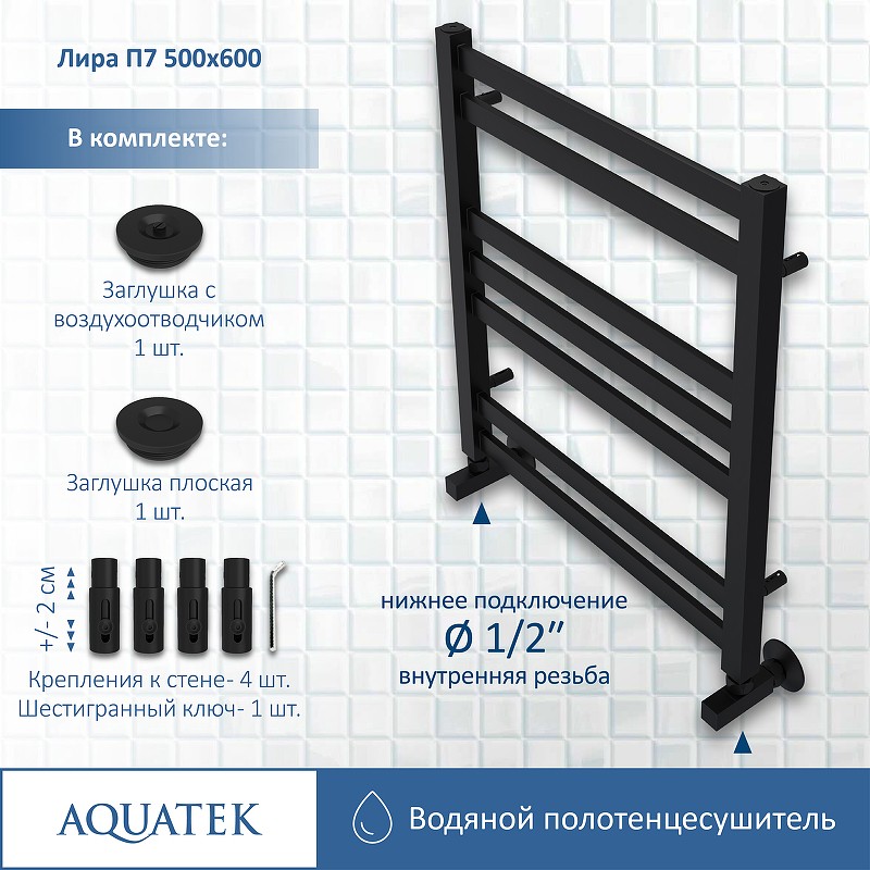 Водяной полотенцесушитель Aquatek Лира П7 500x600 AQ KP0760BL Черный муар нержавеющая сталь